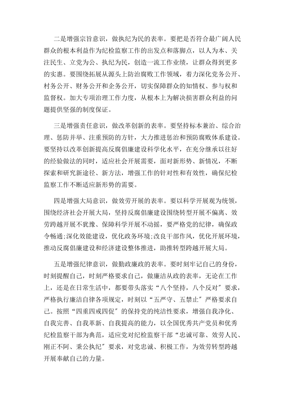 2023年政治立场方面对党绝对忠诚对照检查材料精两份.docx_第3页