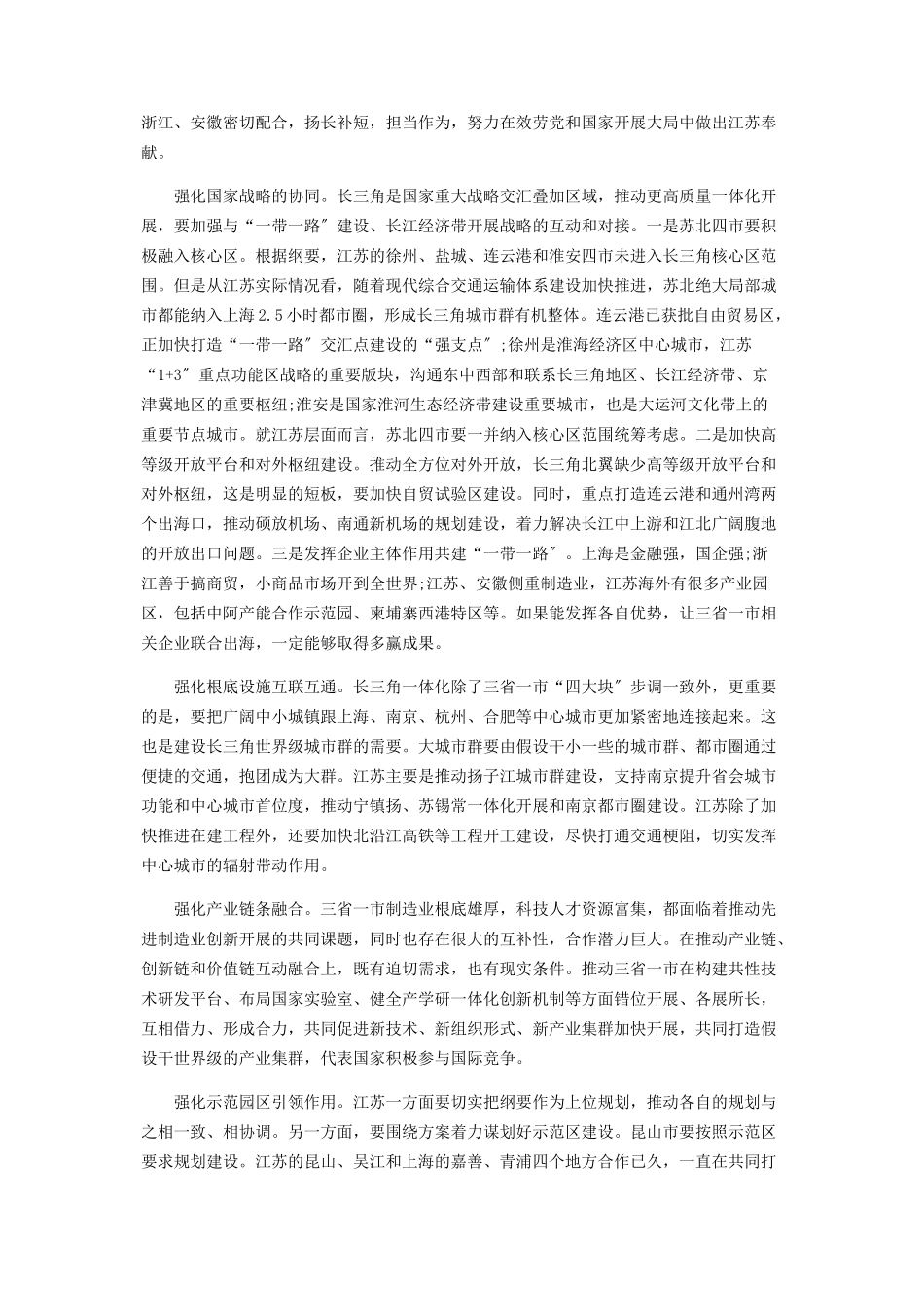 2023年江苏推进长三角一体化的挑战与重点.docx_第3页