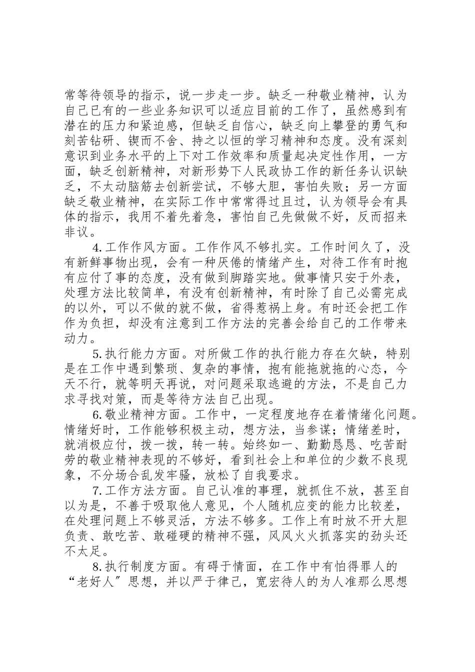 2023年政协办公室人员整改方案.doc_第3页