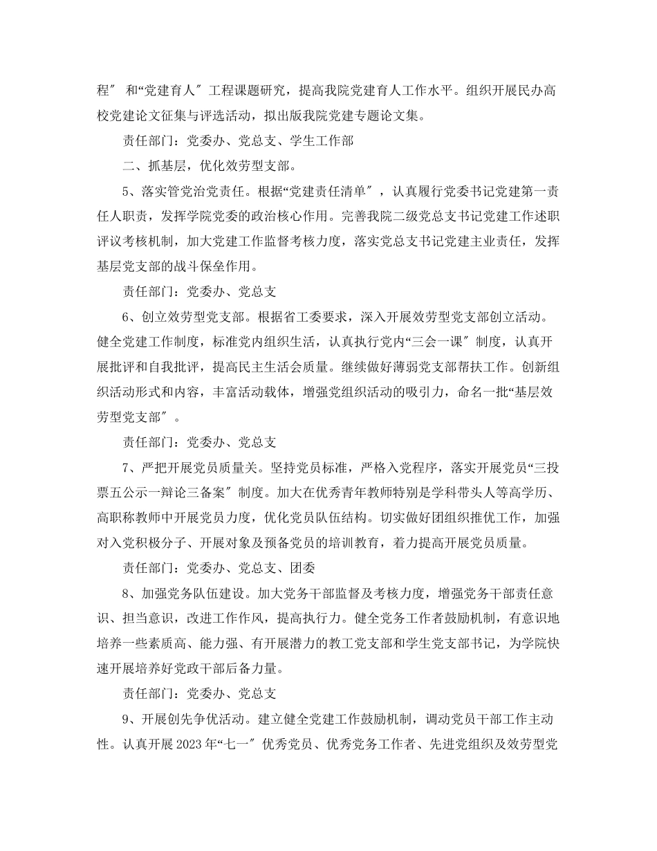 2023年大学党委工作计划书结尾.docx_第2页