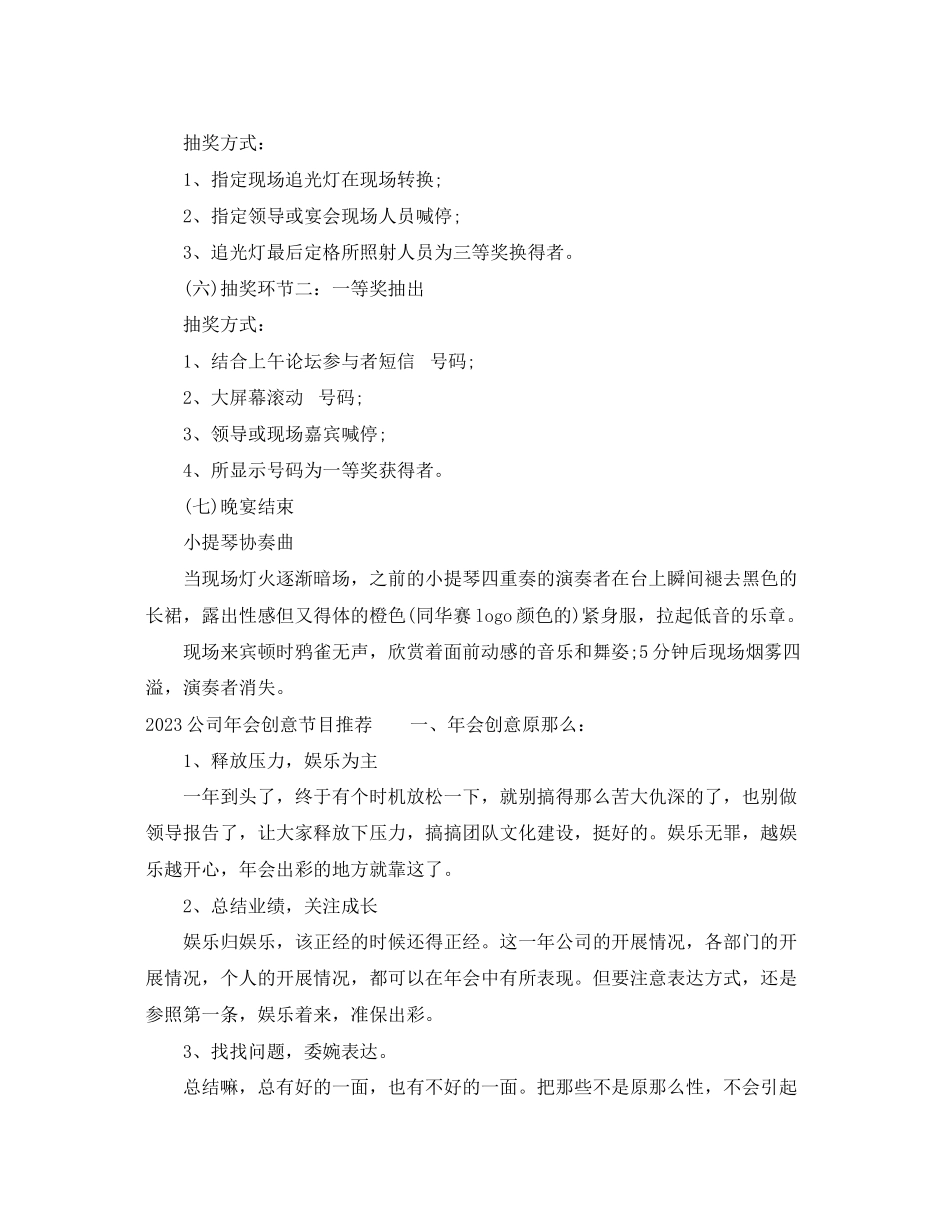 2023年公司年会创意节目.docx_第2页