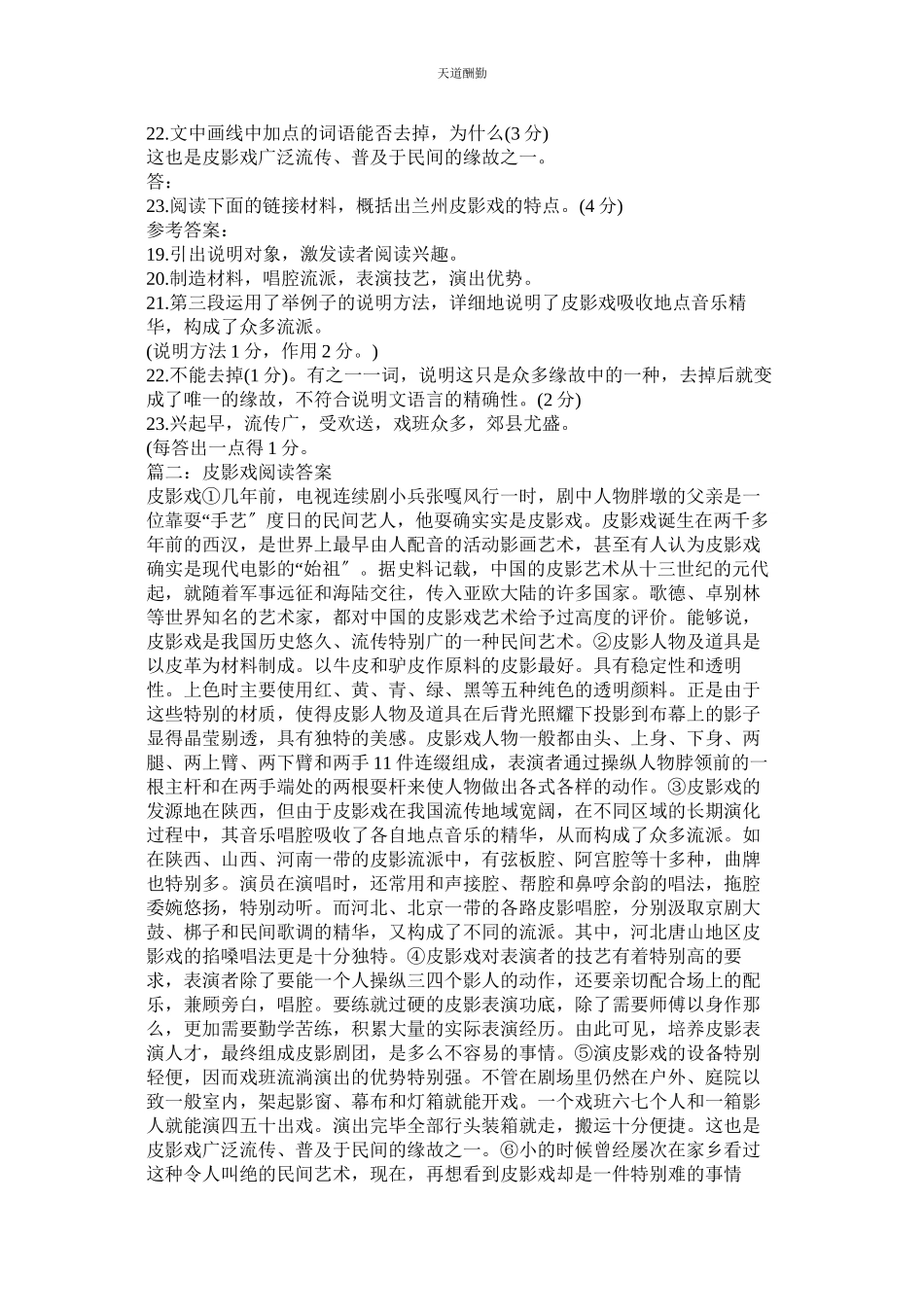 2023年中国皮ۥ影戏阅读题答案.docx_第2页