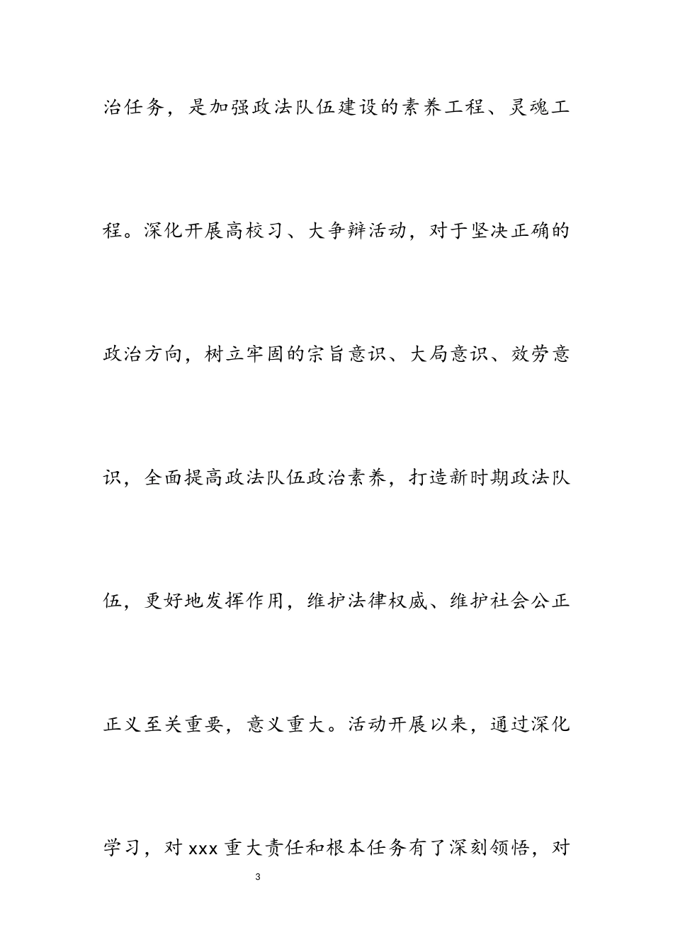 2023年县司法局局长在全县大学习、大讨论活动座谈会上的交流发言.docx_第3页