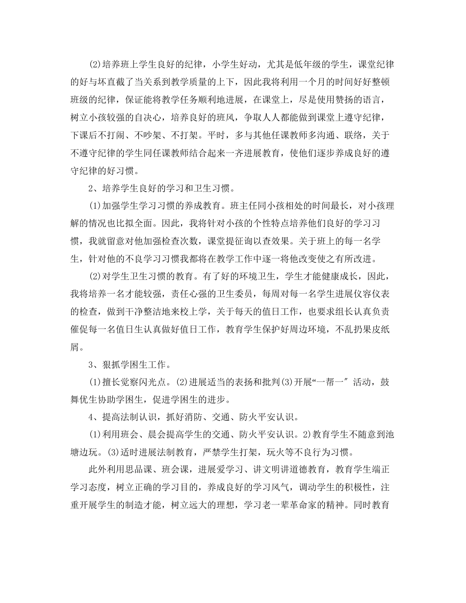 2023年第一学期班主任工作计划范文222.docx_第2页