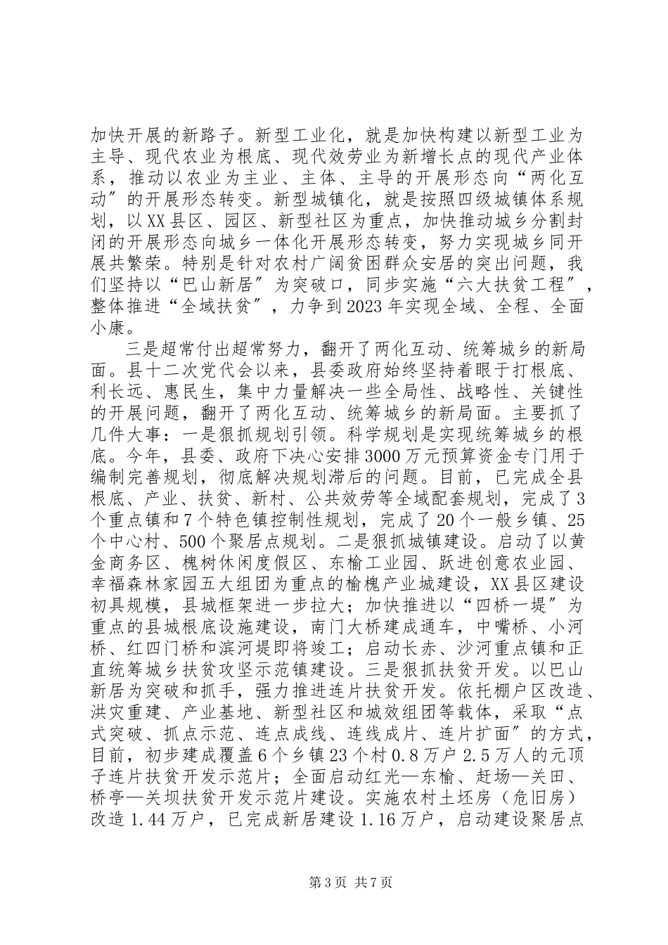 2023年县长在全县老干部代表视察重点工作座谈会上的致辞.docx_第3页