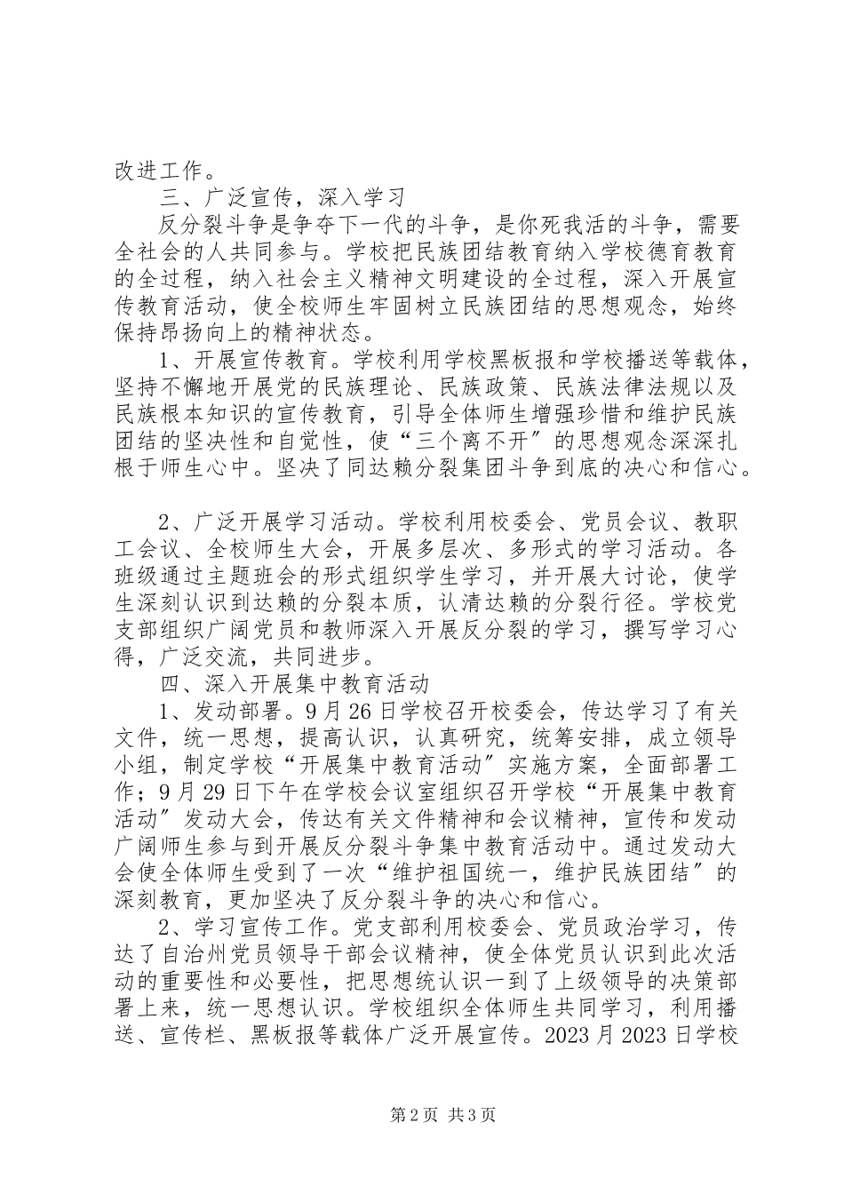 2023年反分裂宣传教育活动总结.docx_第2页