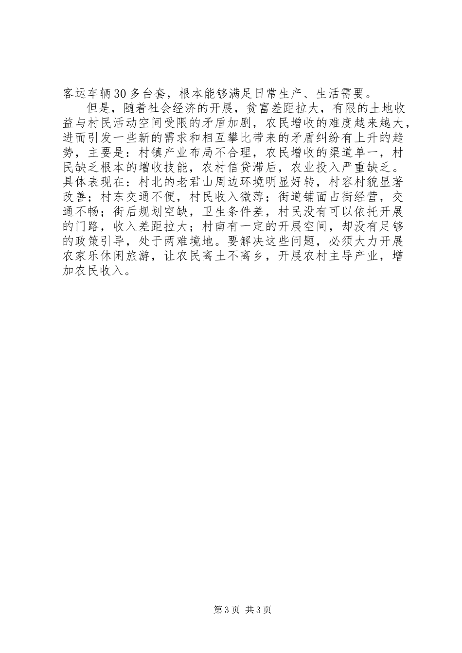 2023年开展“惠民活动”的情况汇报.docx_第3页