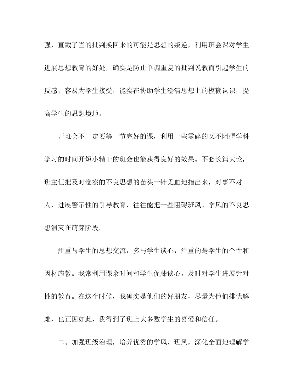 2023年初三班主任学期末工作总结.docx_第2页