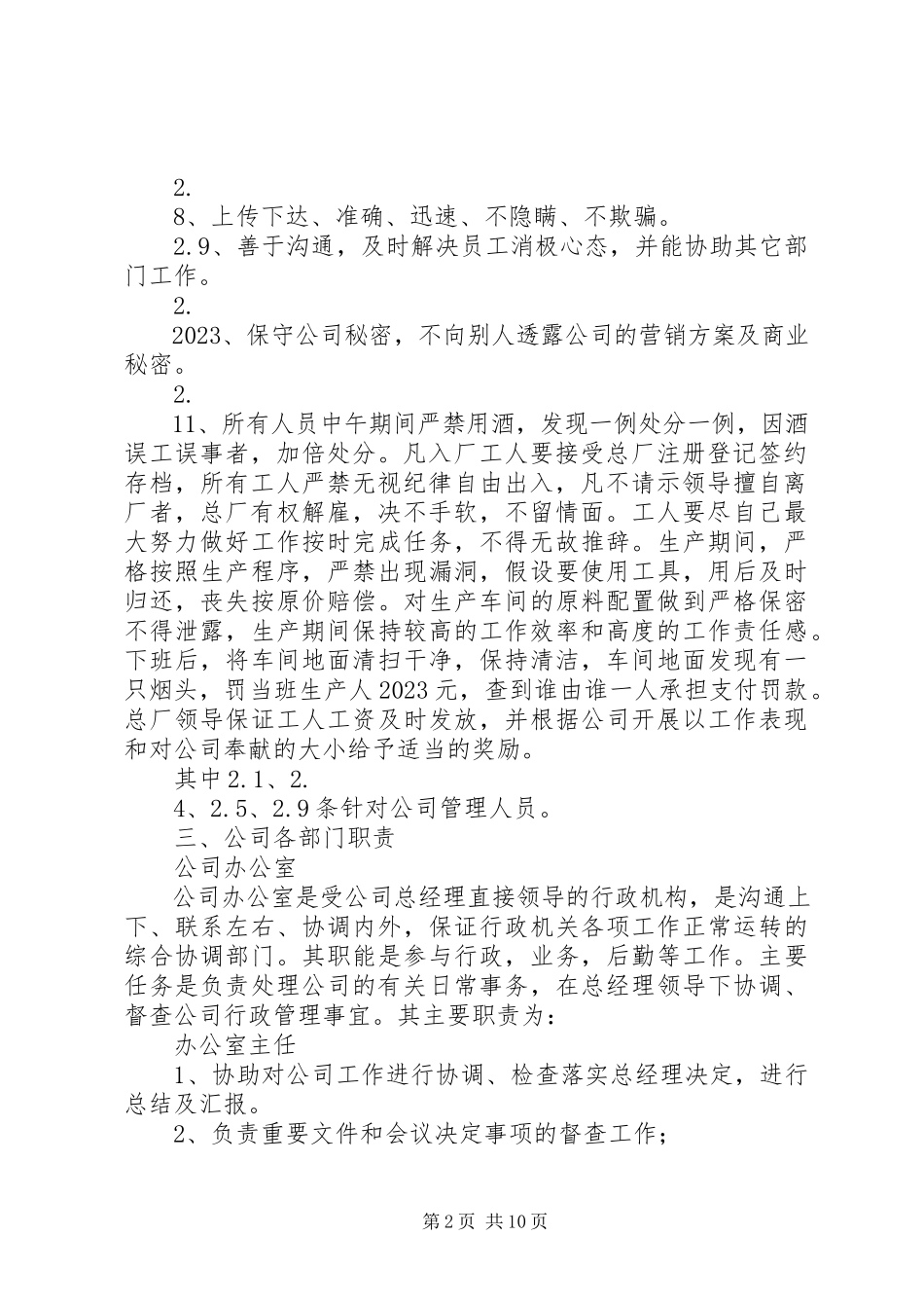 2023年襄阳银通隔热保温系统致辞稿.docx_第2页