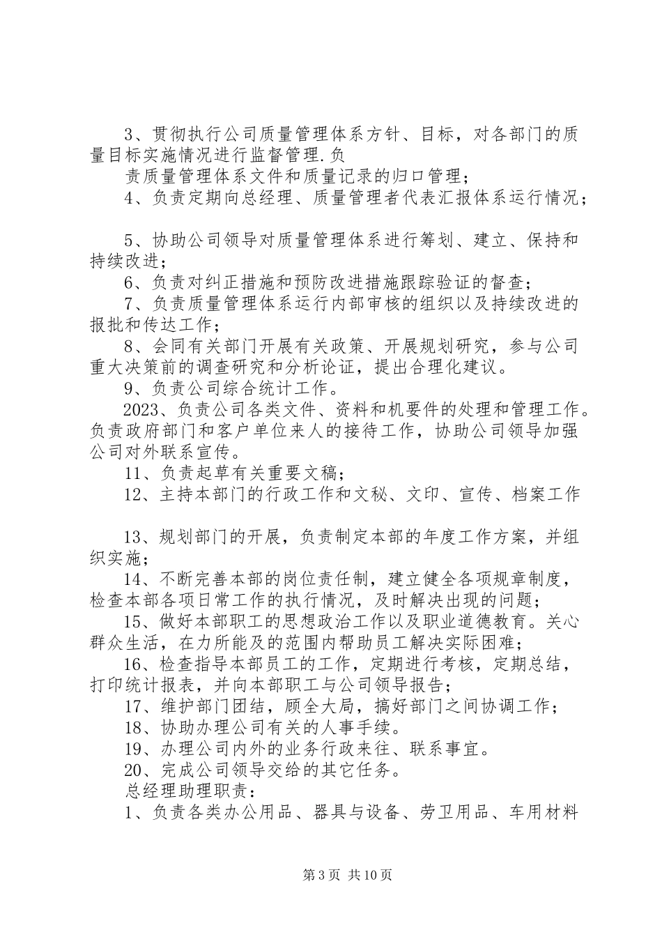 2023年襄阳银通隔热保温系统致辞稿.docx_第3页