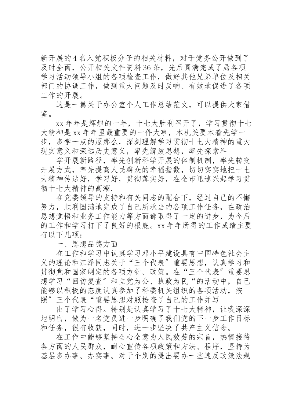 2023年初中办公室个人工作总结.doc_第2页