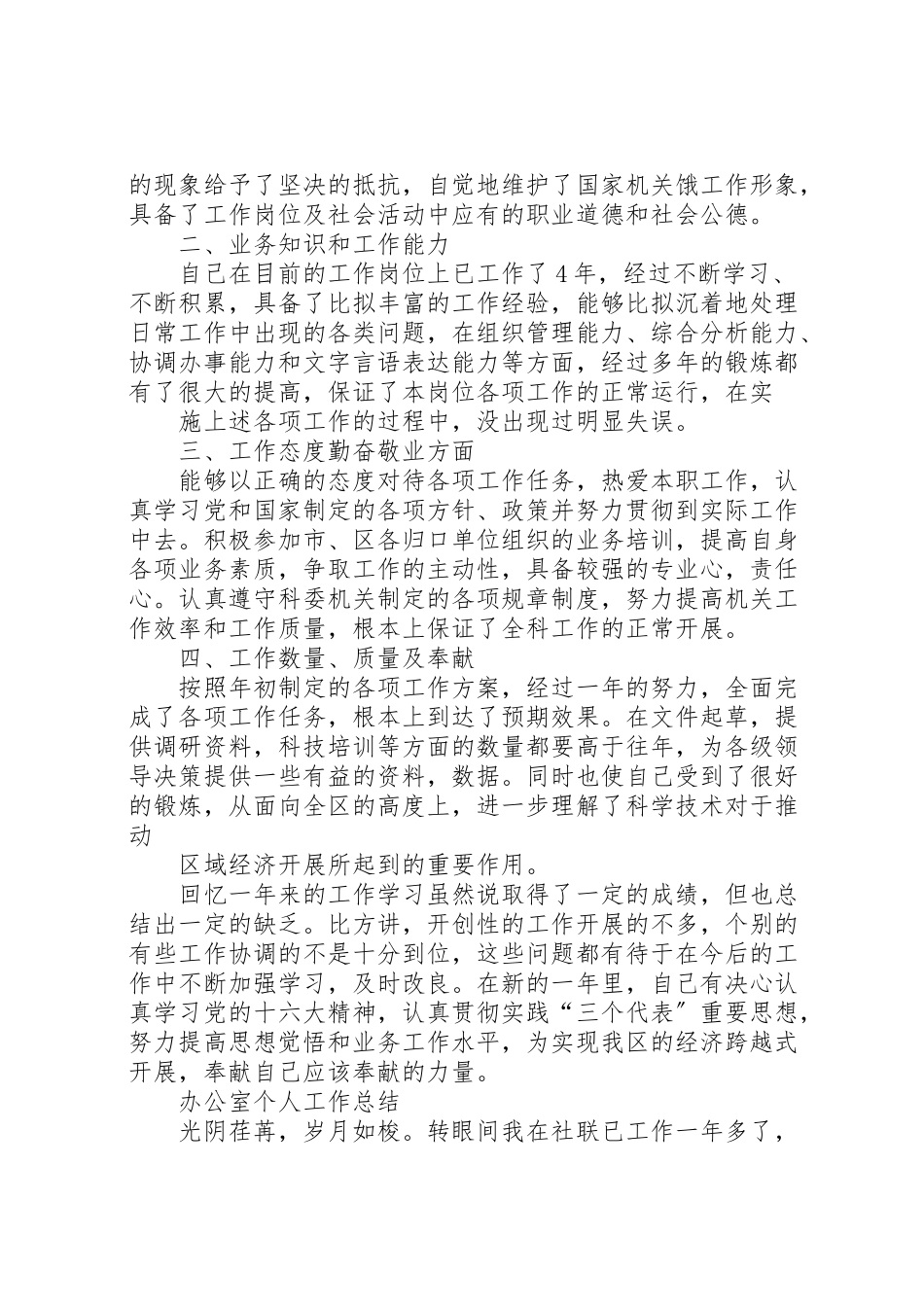 2023年初中办公室个人工作总结.doc_第3页