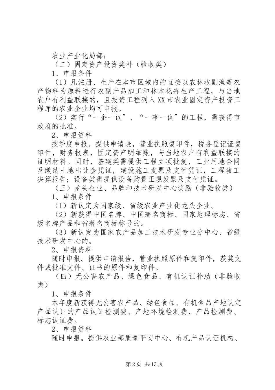 2023年XX市承接产业转移促进现代农业发展若干政策新编.docx_第2页