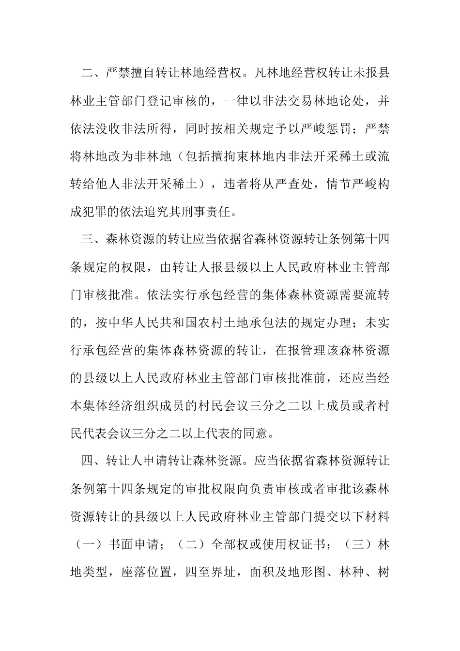 2023年致林农朋友的一封信.docx_第2页