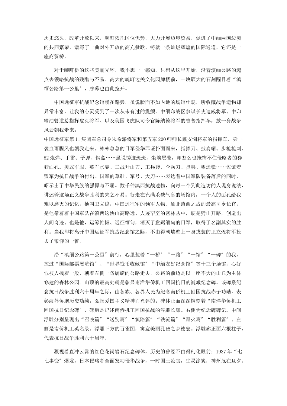 2023年畹町感怀.docx_第2页