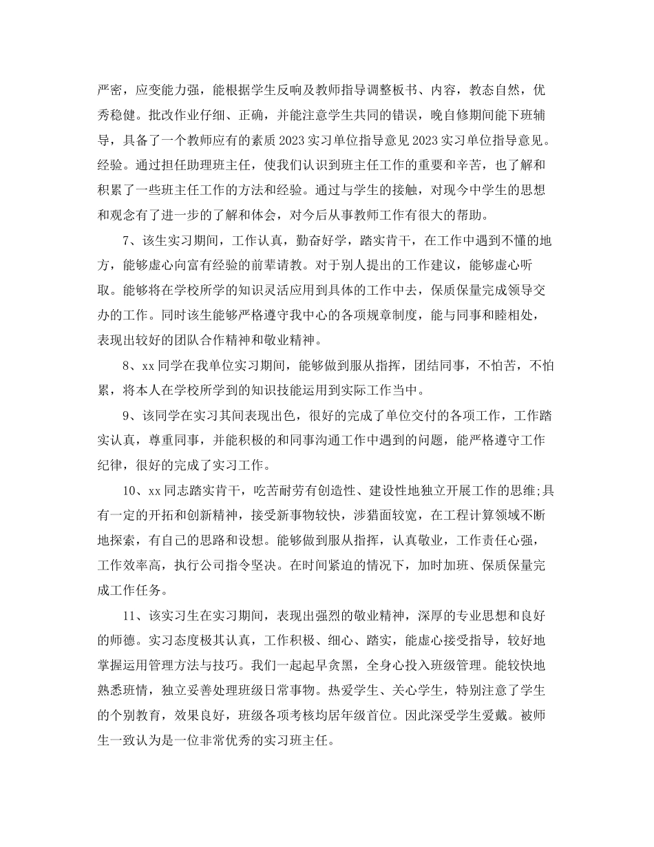 2023年实习单位指导意见参考.docx_第2页