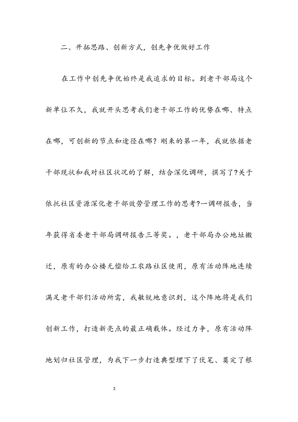 2023年老干部局作风工作汇报.docx_第3页