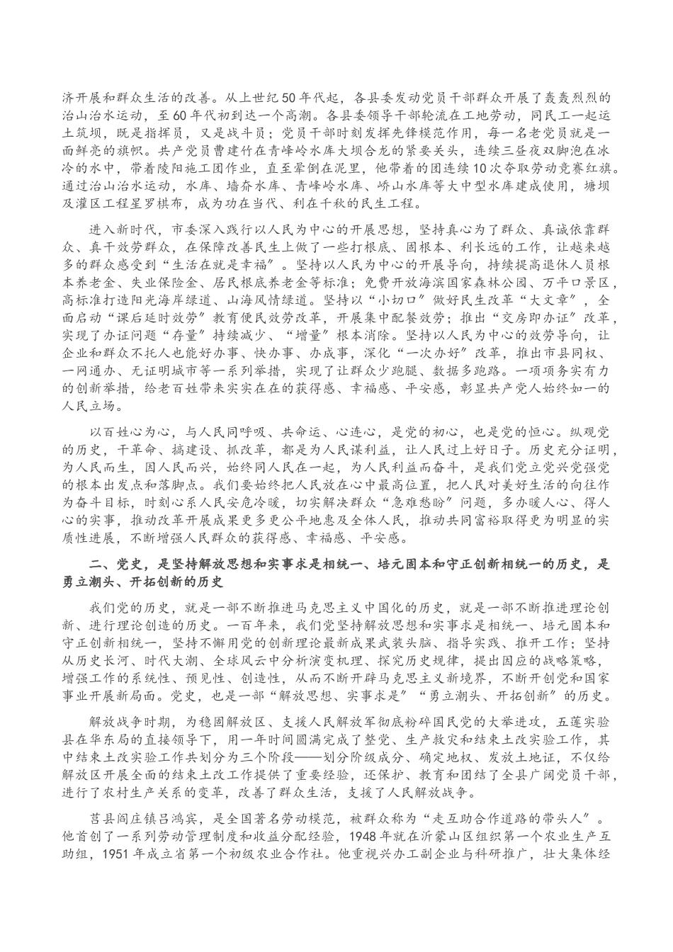 2023年关于“历史是最好的教科书”专题党课讲稿.docx_第2页