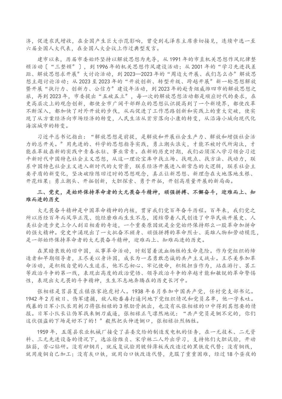 2023年关于“历史是最好的教科书”专题党课讲稿.docx_第3页