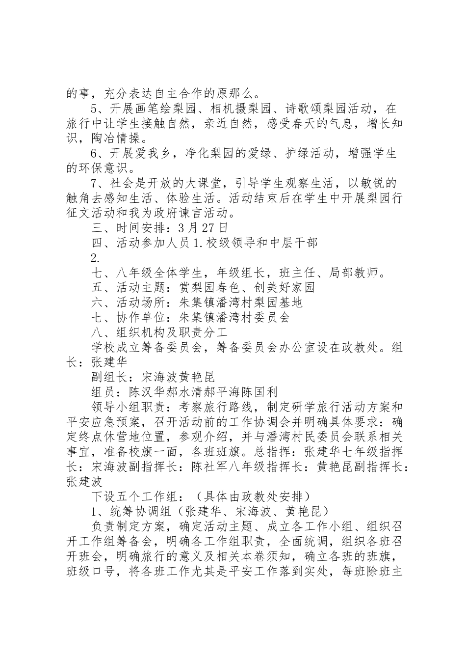 2023年四中研学旅行活动方案 3.doc_第2页