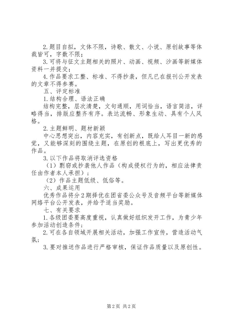 2023年共青团五四节主题征文活动方案.docx_第2页