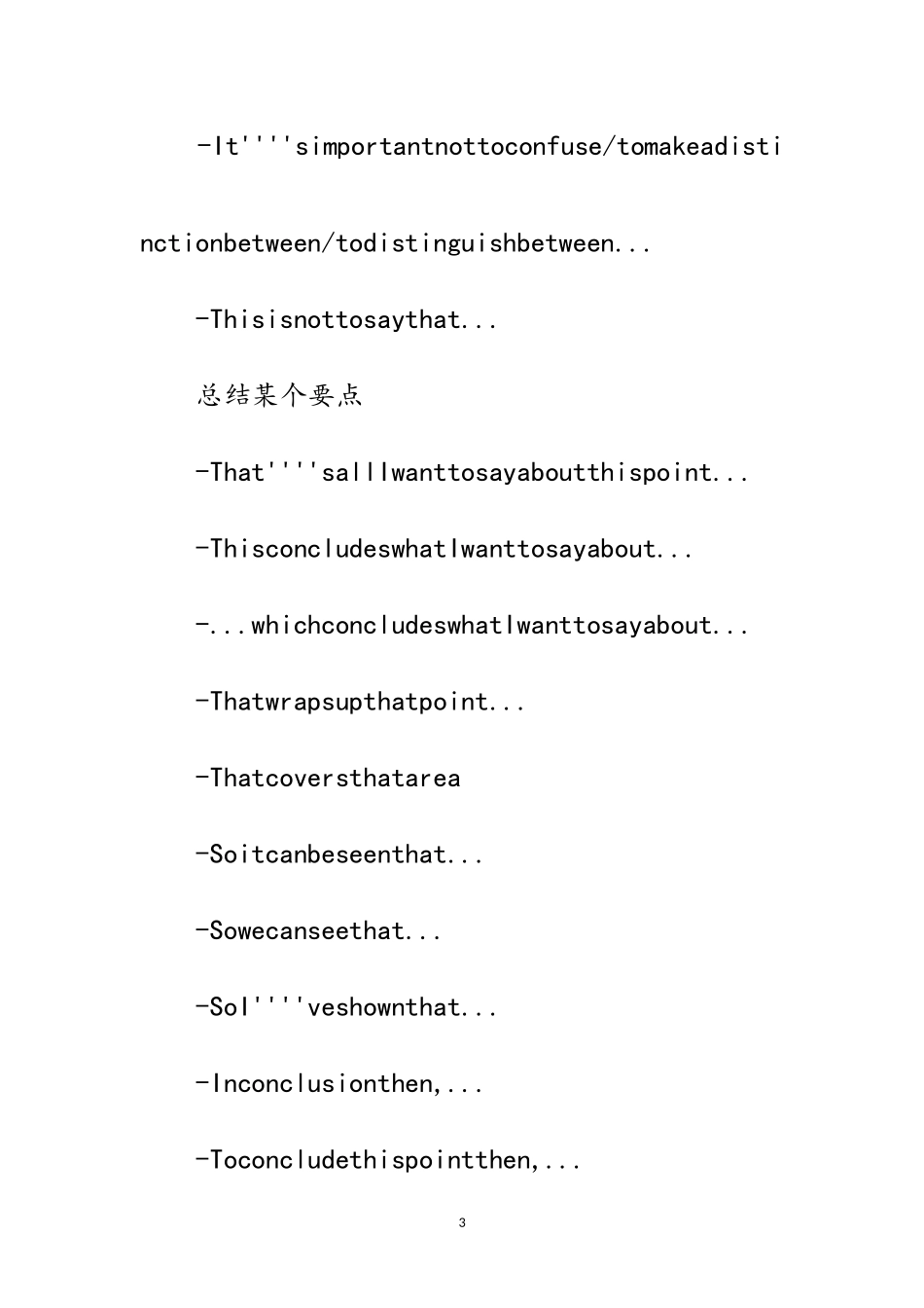 2023年成功英语演讲的秘诀-主体内容范文.doc_第3页