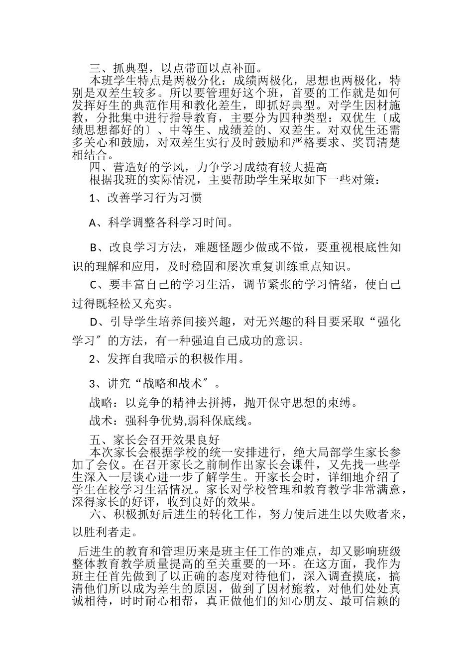 2023年高二班主任工作总结范文二.doc_第2页