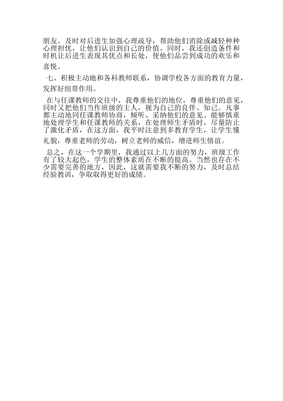 2023年高二班主任工作总结范文二.doc_第3页