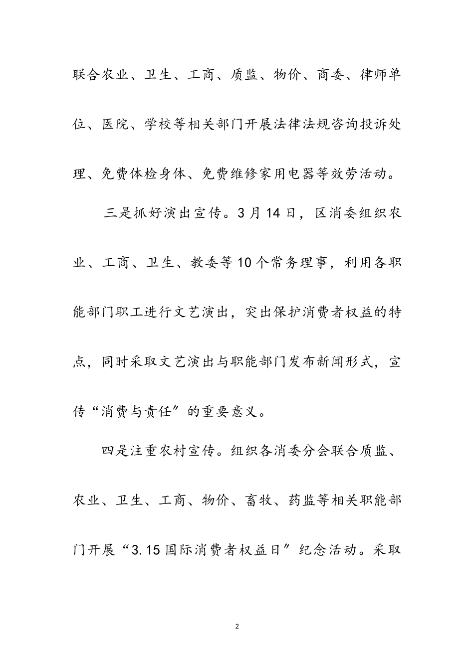2023年年消费日活动宣传方案范文.doc_第2页