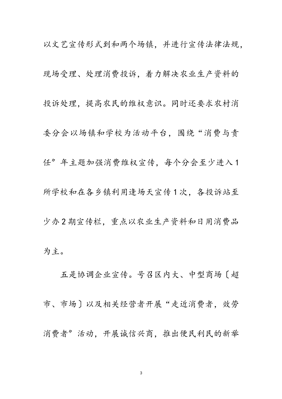 2023年年消费日活动宣传方案范文.doc_第3页