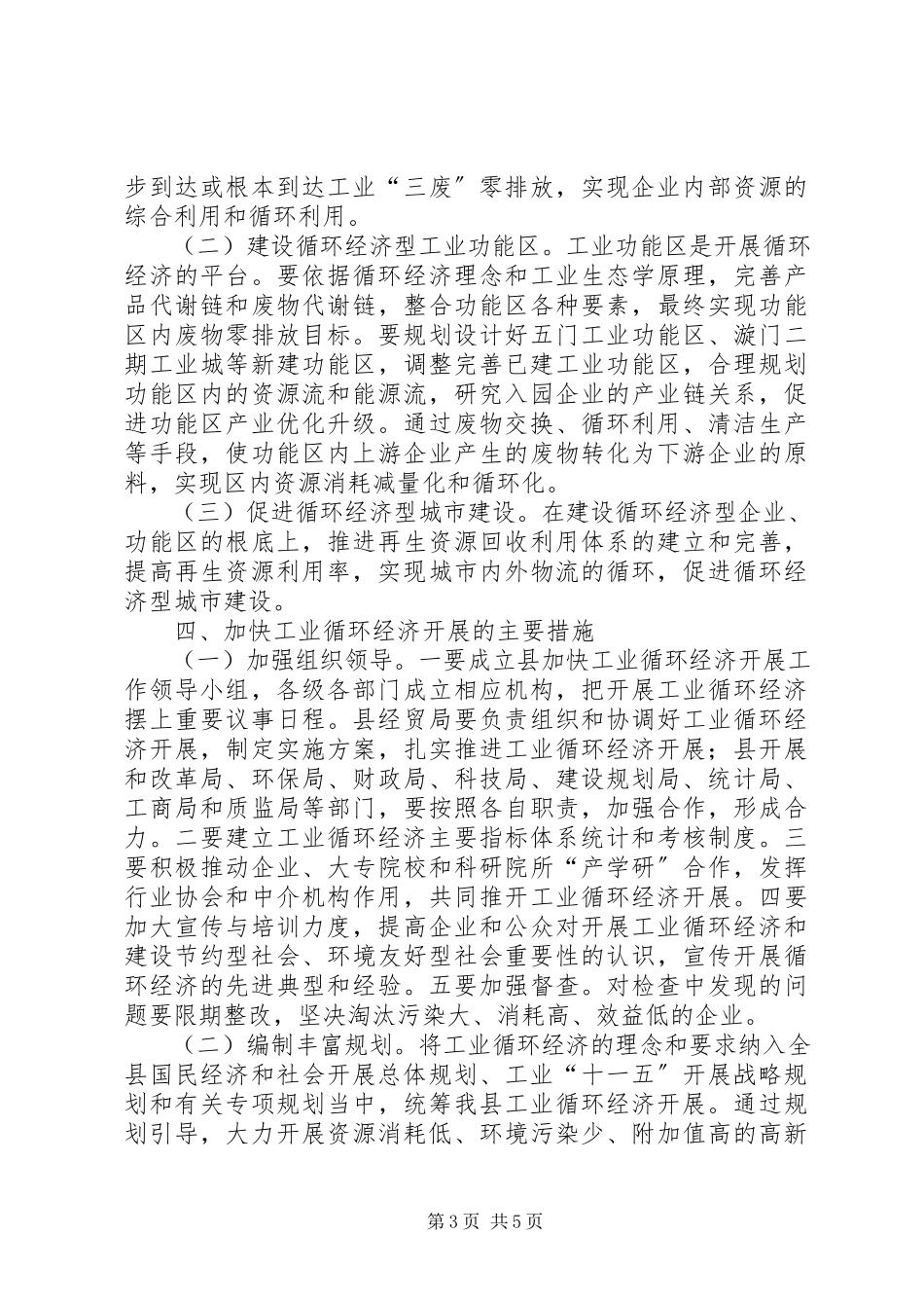 2023年科技局工业循环经济发展意见.docx_第3页