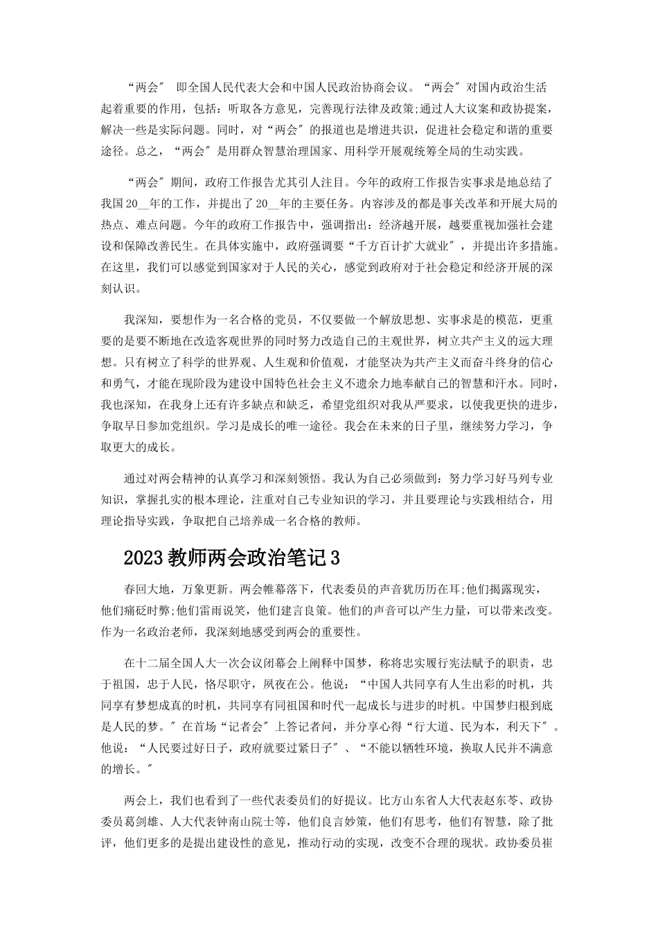 2023年建党百教师两会政治笔记全全3篇.docx_第2页