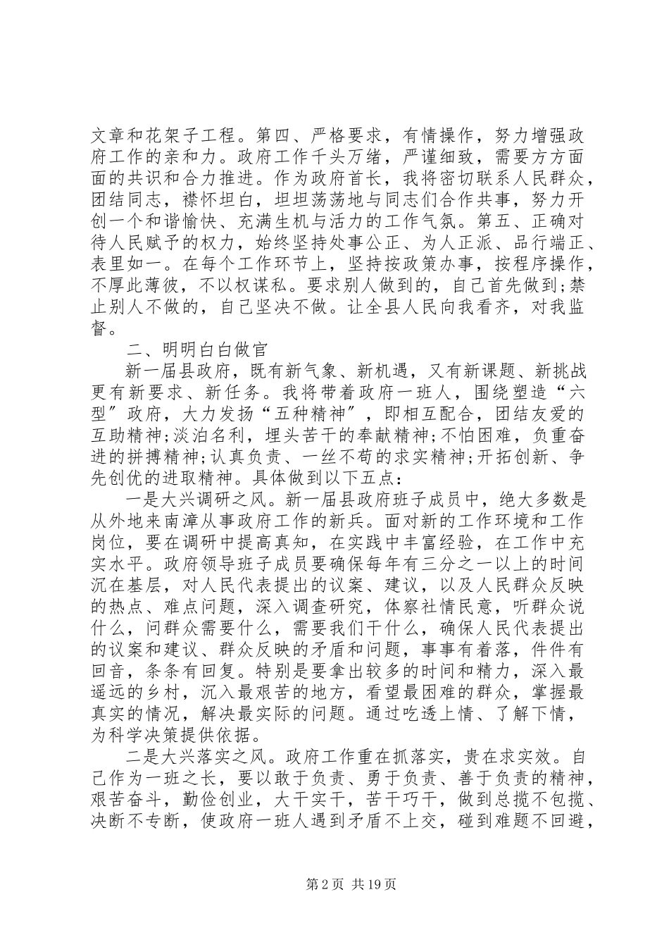 2023年县长任职表态讲话稿十篇.docx_第2页