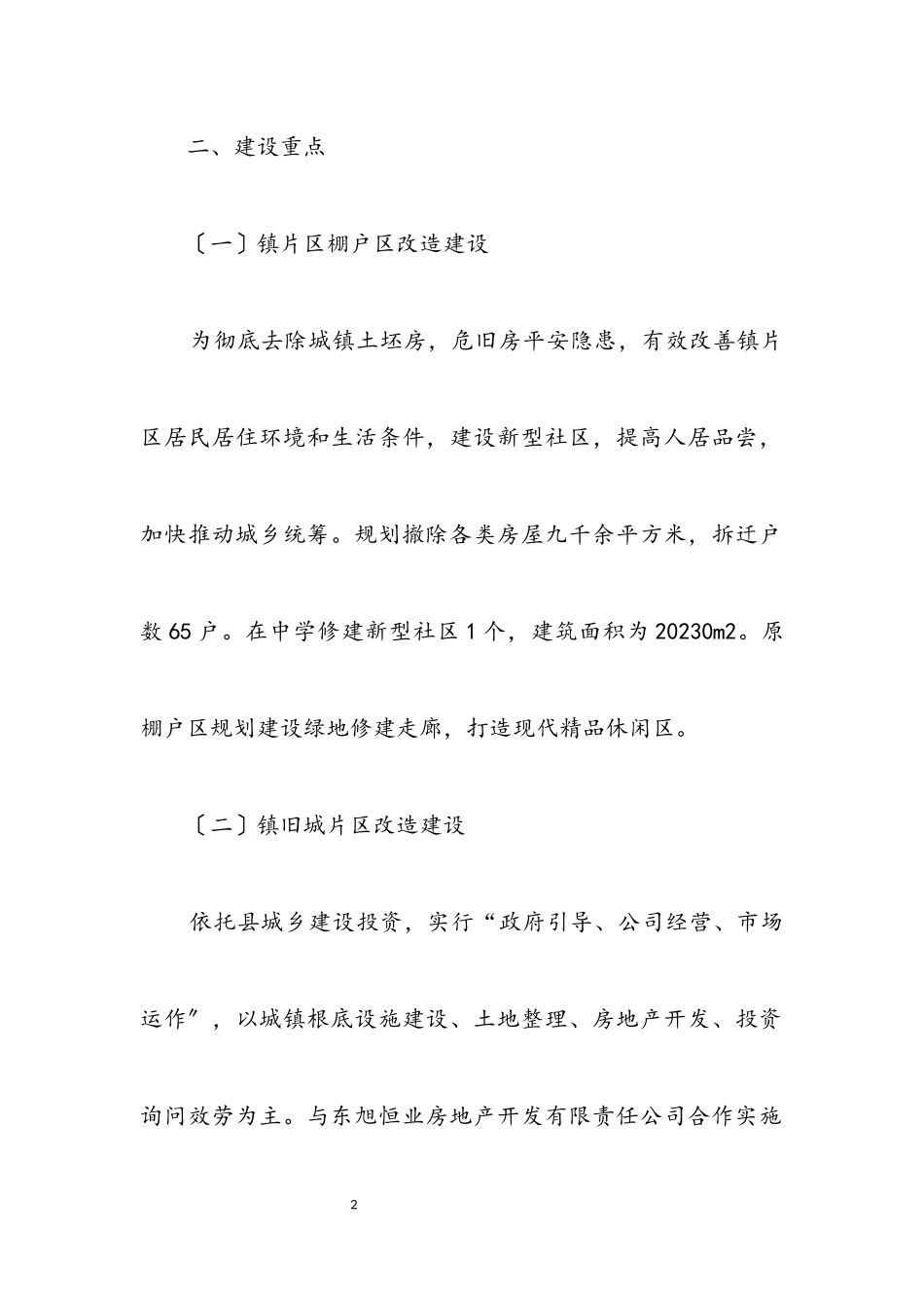 2023年镇2023年度重点镇建设实施方案.docx_第2页