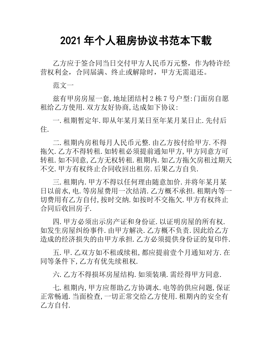 2021年个人租房协议书范本.docx_第1页