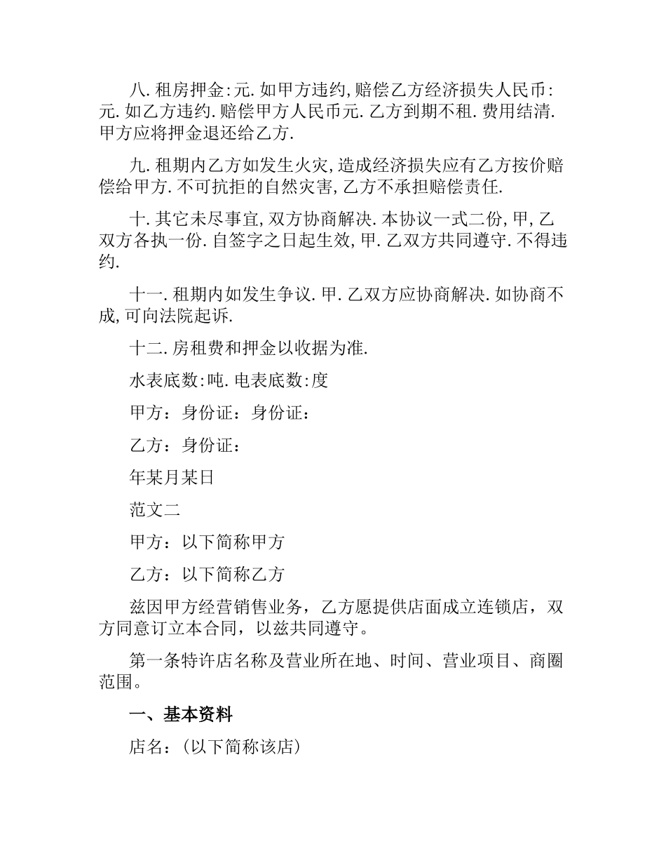 2021年个人租房协议书范本.docx_第2页