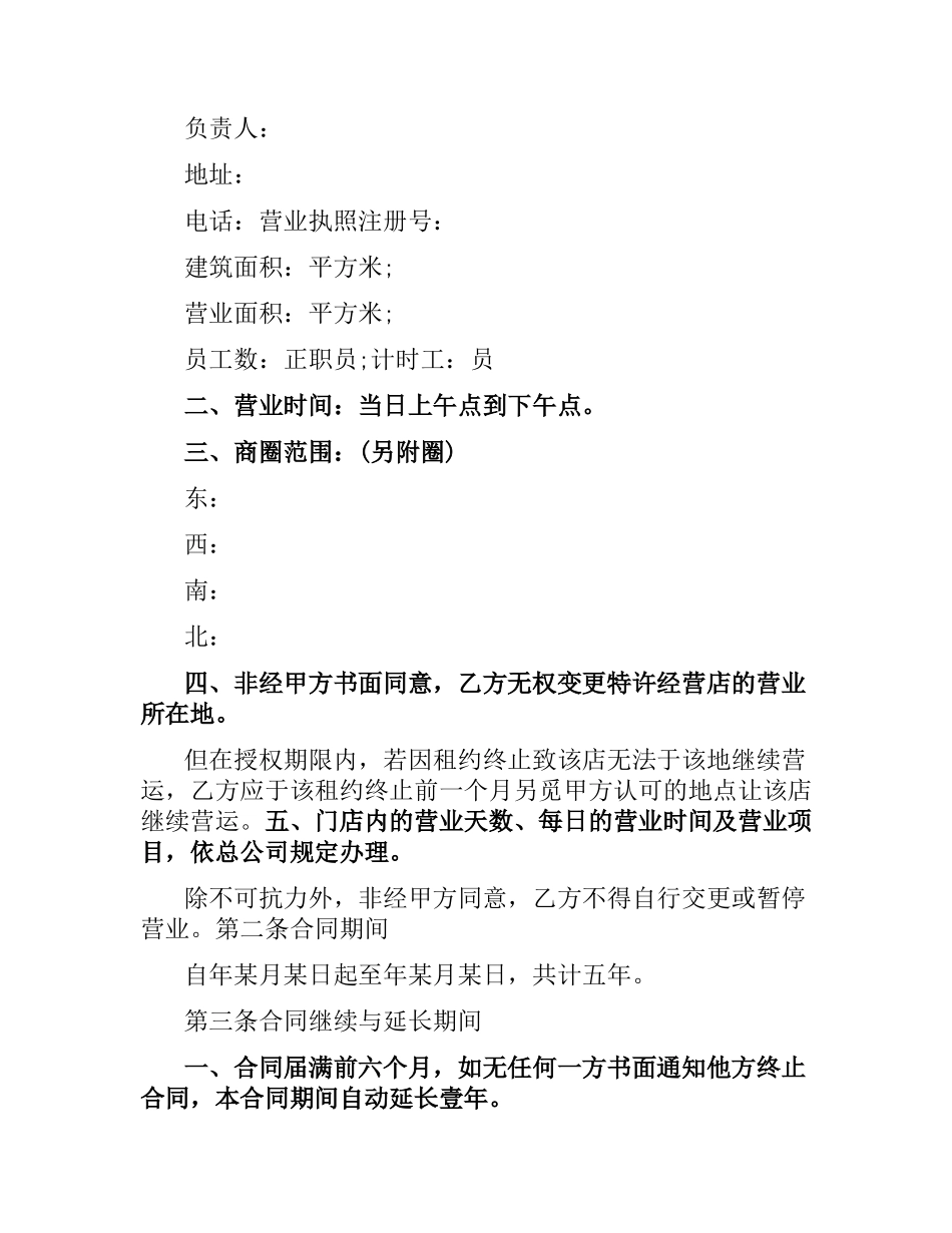 2021年个人租房协议书范本.docx_第3页