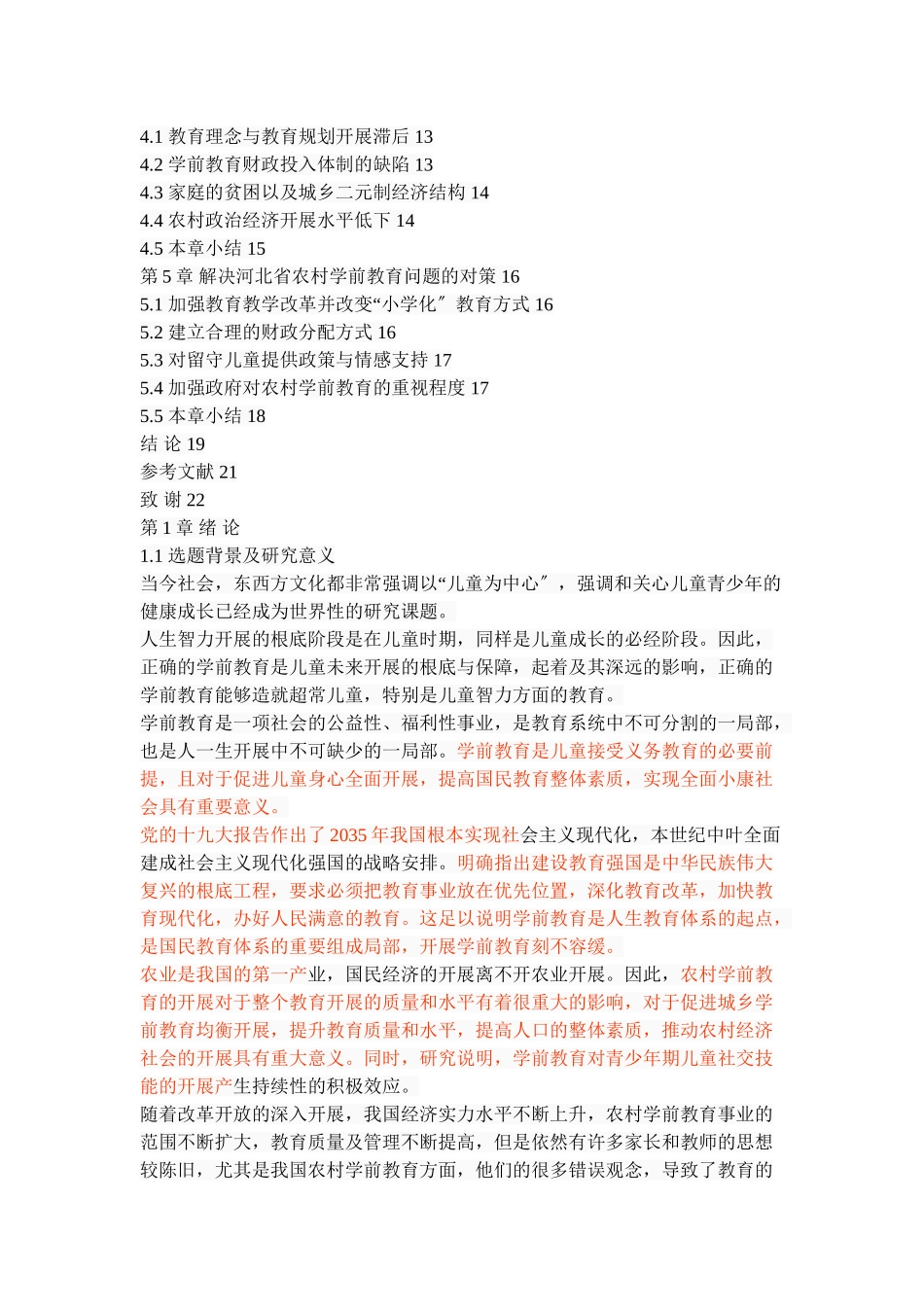 2023年河北省农村学前教育的问题及对策.doc_第3页