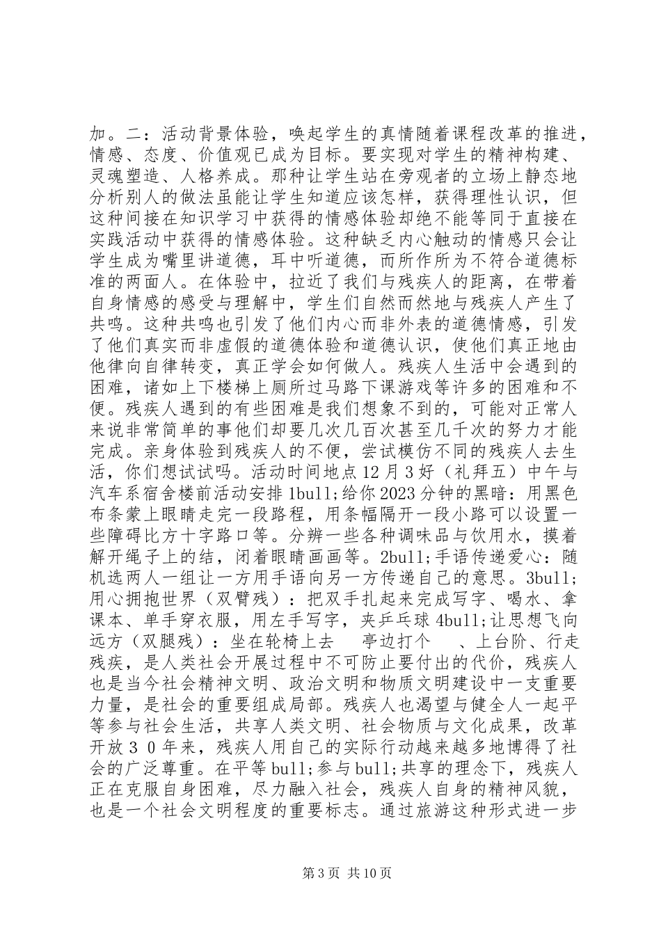 2023年残疾人小组计划书新编.docx_第3页