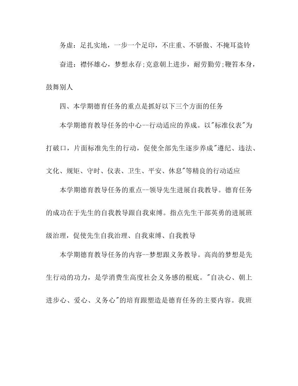 2023年班级德育工作计划3.docx_第2页