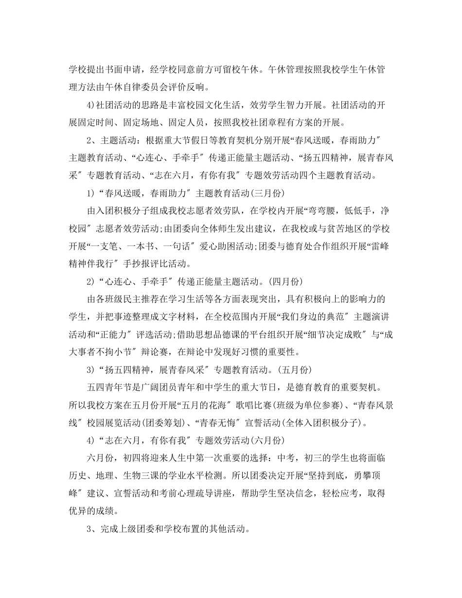 2023年团委新学期的工作计划.docx_第2页