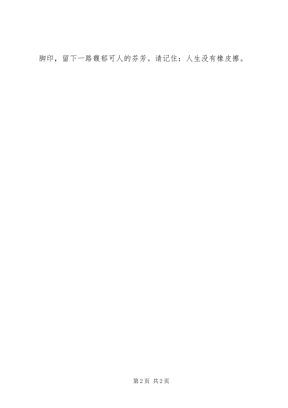 2023年读《人生没有橡皮擦》有感.docx_第2页