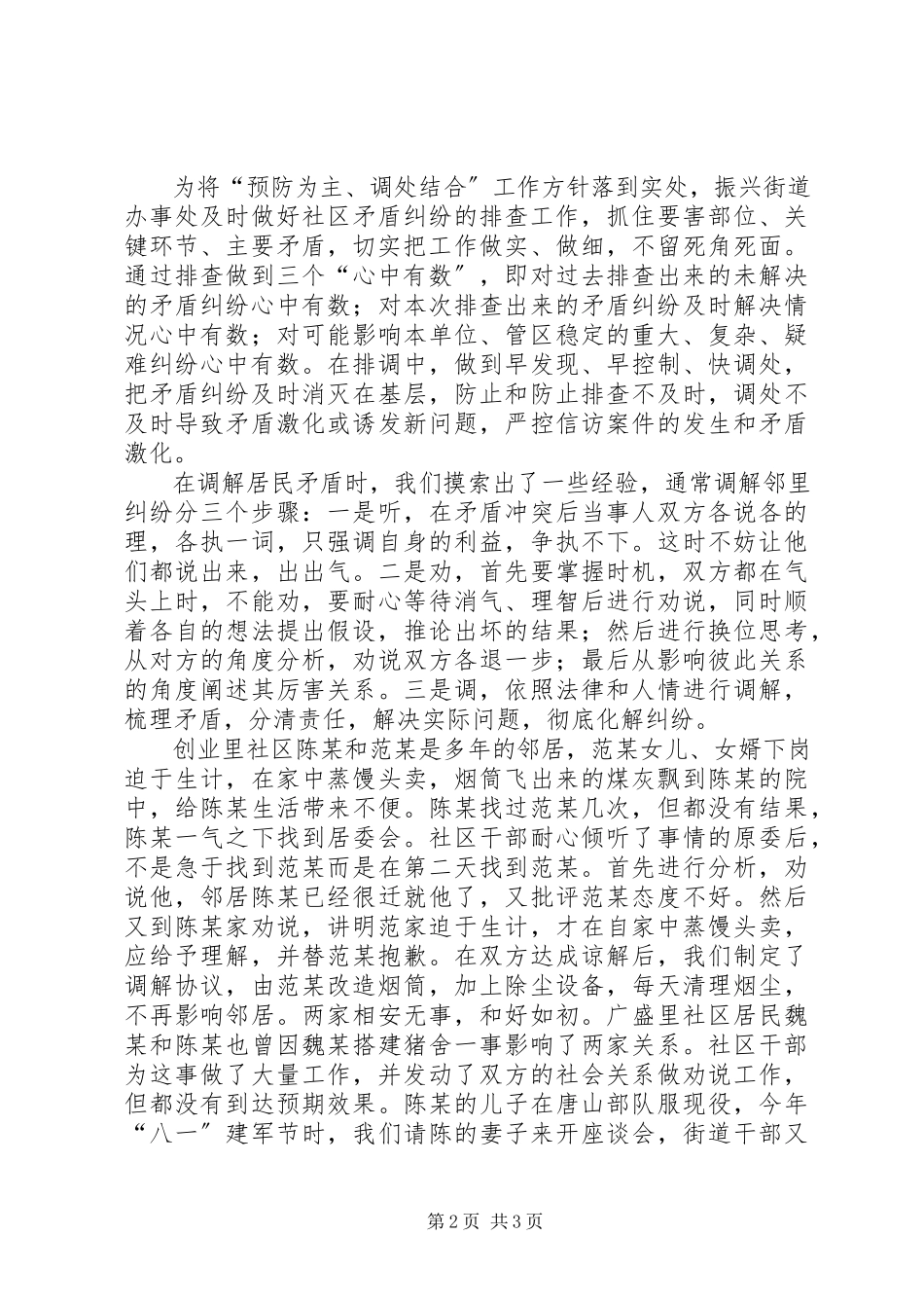 2023年人民调解工作先进事迹材料.docx_第2页