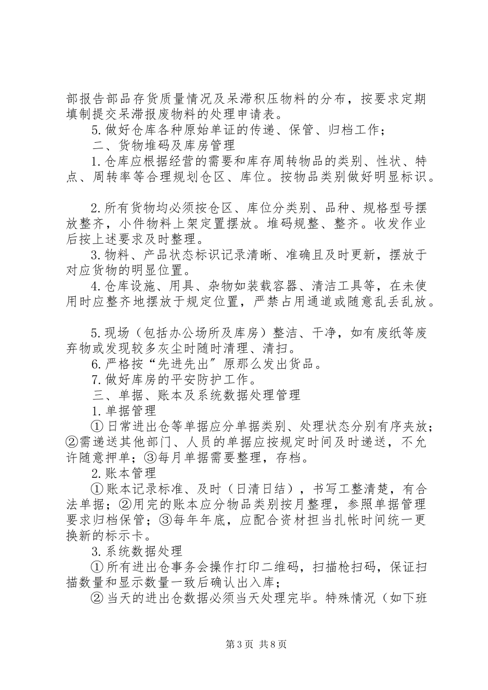 2023年焊材一二级库管理制度.docx_第3页