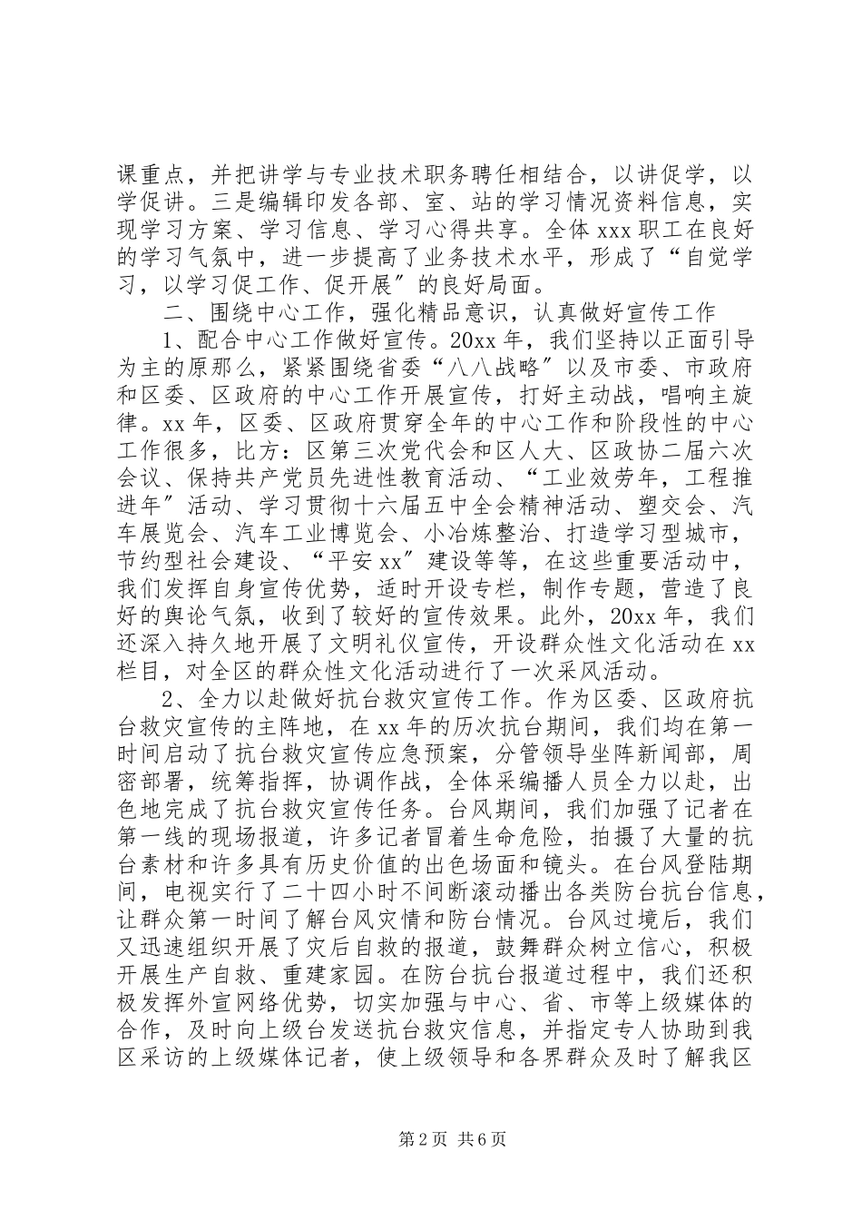 2023年广电中心体制改革终工作总结.docx_第2页
