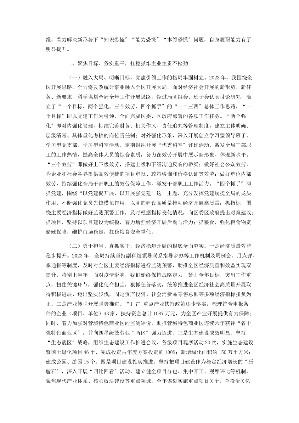 2023年领导干部述职述廉：牢记初心使命忠诚履职尽责.docx_第2页