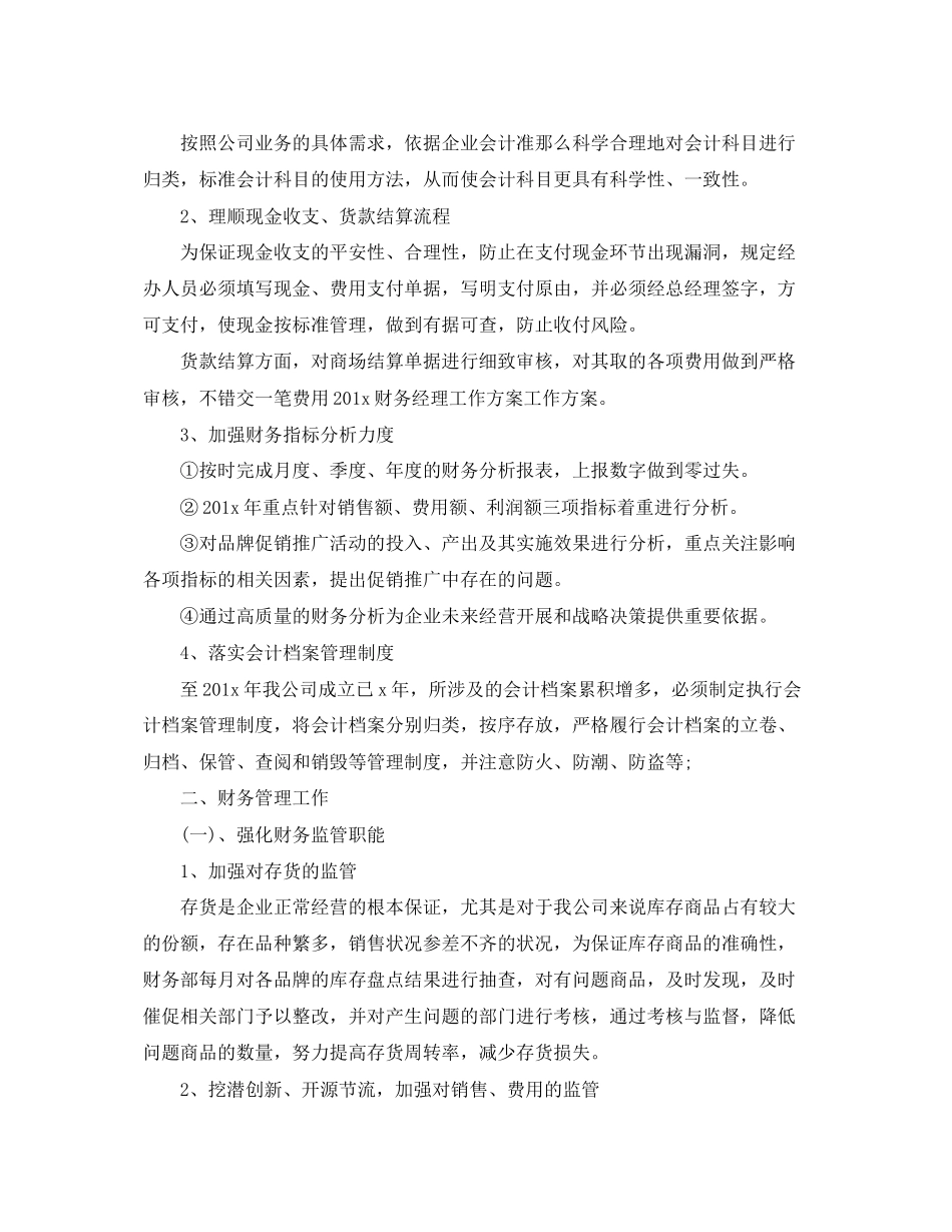 2023年财务主管个人工作计划.docx_第3页