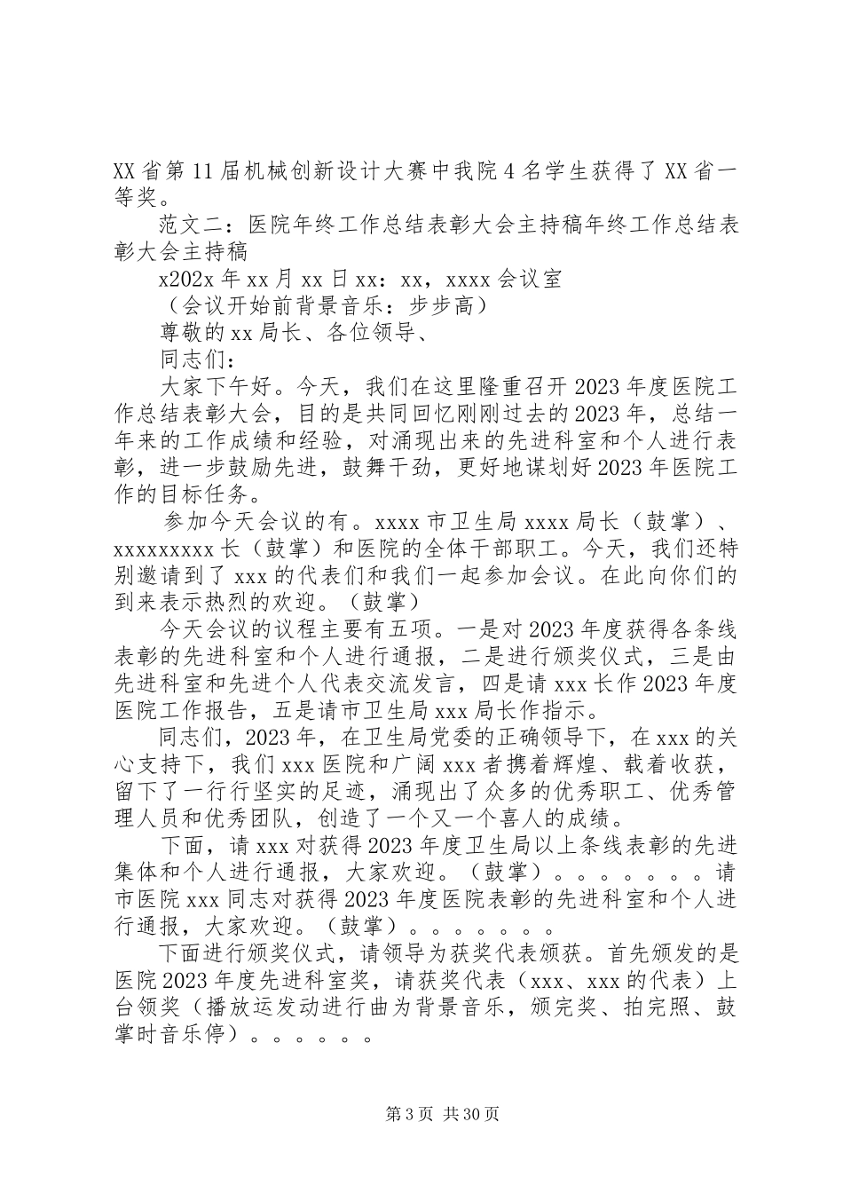 2023年终表彰大会主持稿.docx_第3页