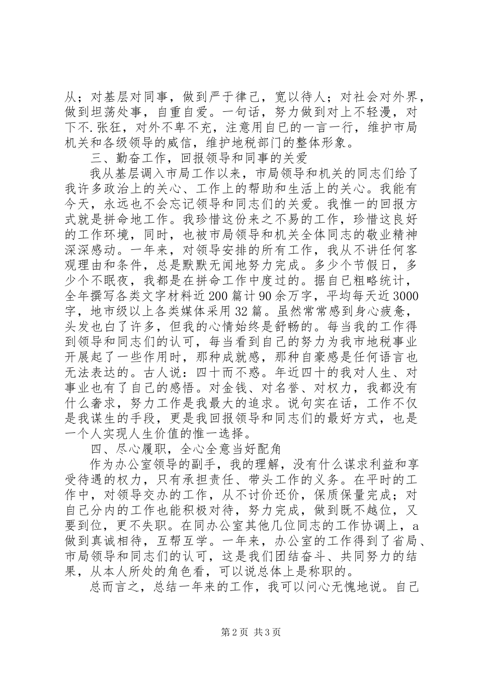 2023年办公室工作履职汇报新编.docx_第2页