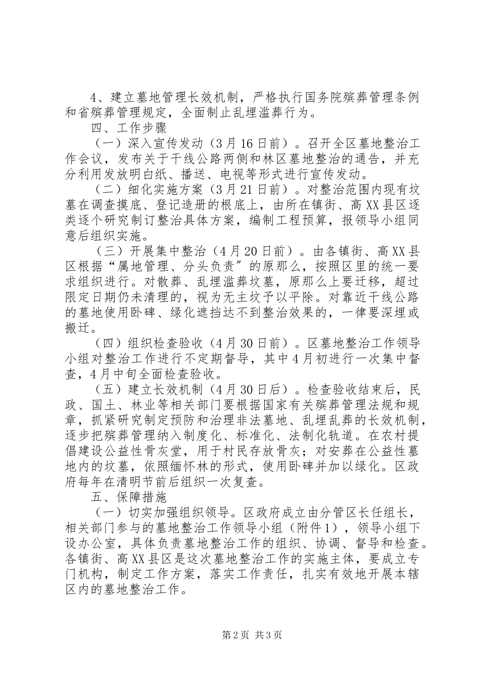 2023年公路两侧及墓地整顿方案.docx_第2页